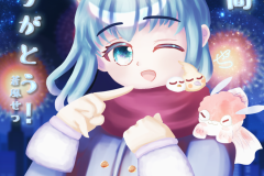 20251231１年ありがとう蒼風真夜透かし